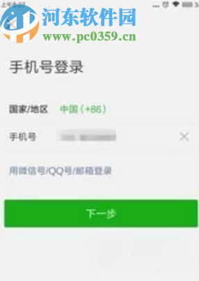手機(jī)微信添加登錄新微信號的方法