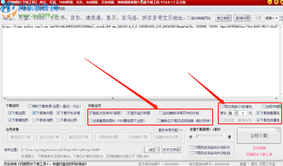 網(wǎng)商圖片下載工具下載淘寶商品圖片的方法
