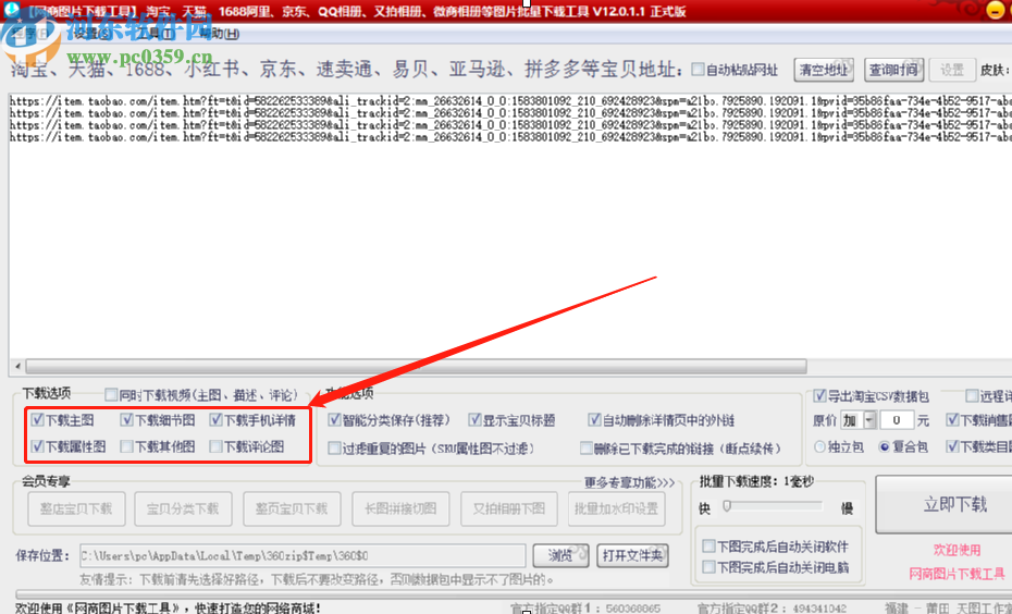 網(wǎng)商圖片下載工具下載淘寶商品圖片的方法