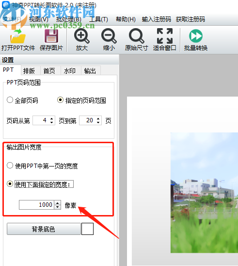 神器PPT轉(zhuǎn)長(zhǎng)圖軟件將PPT轉(zhuǎn)換成圖片的方法