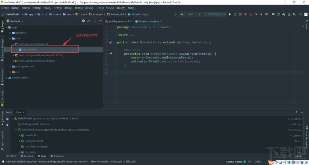 android studio新手如何創建項目？androidstudio的使用方法