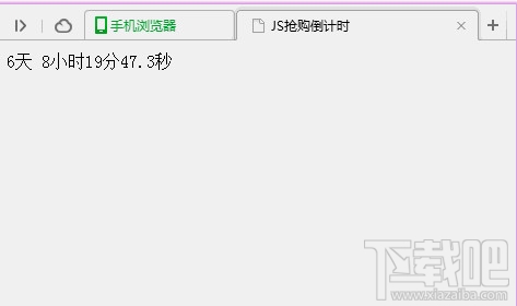 JavaScript怎么實(shí)現(xiàn)的商品搶購倒計(jì)時(shí)