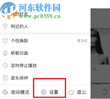 網(wǎng)易云音樂APP設置音效的操作方法步驟