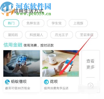 手機(jī)支付寶新用戶(hù)開(kāi)通花唄的方法