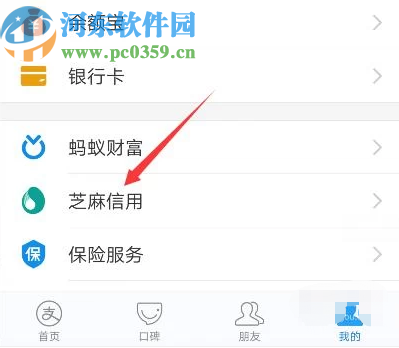 手機(jī)支付寶新用戶(hù)開(kāi)通花唄的方法