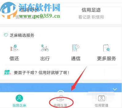 手機(jī)支付寶新用戶(hù)開(kāi)通花唄的方法