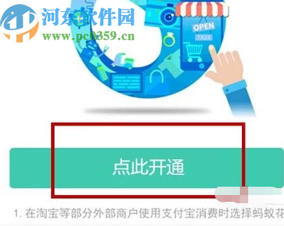 手機(jī)支付寶新用戶(hù)開(kāi)通花唄的方法