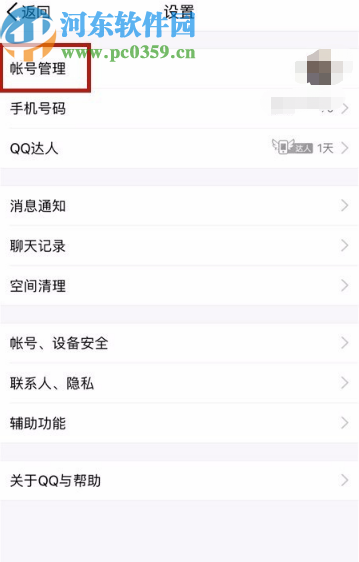 手機QQ解除關(guān)聯(lián)QQ號的方法
