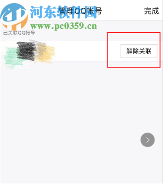 手機QQ解除關(guān)聯(lián)QQ號的方法