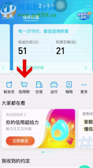 支付寶APP開(kāi)通信用購(gòu)的方法