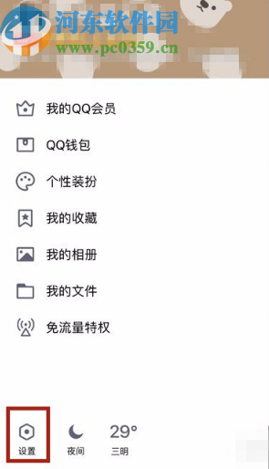 手機QQ解除關(guān)聯(lián)QQ號的方法