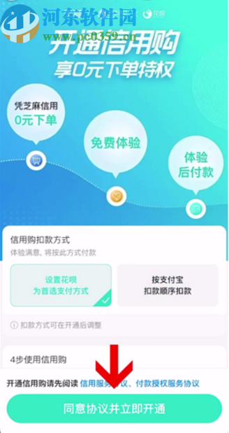 支付寶APP開(kāi)通信用購(gòu)的方法