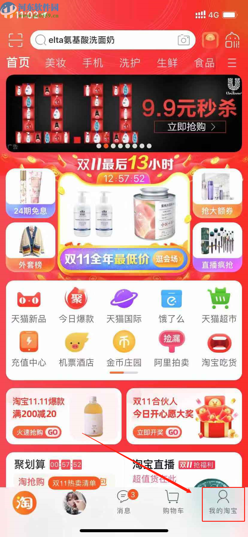 手機淘寶進(jìn)入到天貓農(nóng)場的方法分享