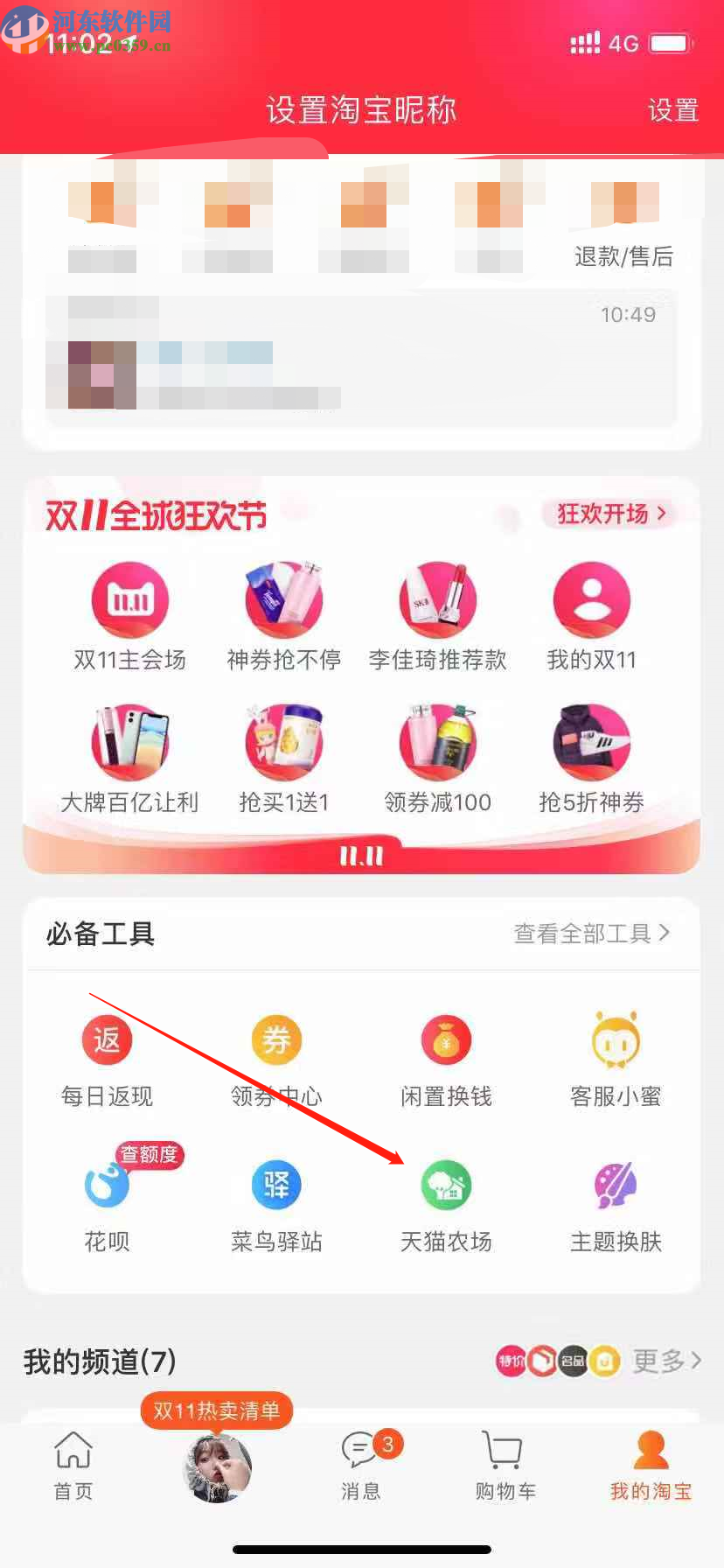 手機淘寶進(jìn)入到天貓農(nóng)場的方法分享