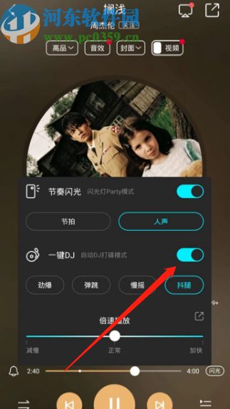 酷狗音樂(lè)APP開(kāi)啟一鍵DJ模式的方法