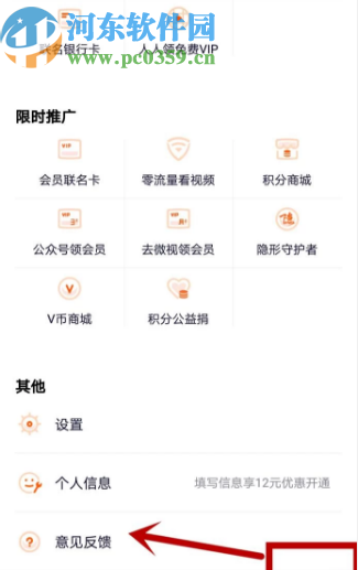 騰訊視頻APP取消會員自動續(xù)費的方法