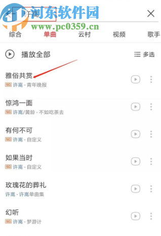 網(wǎng)易云音樂APP分享歌曲給好友的方法
