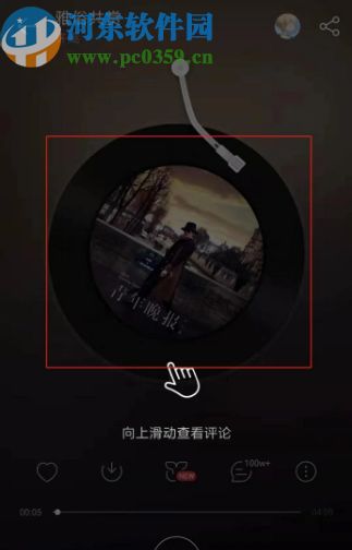 網(wǎng)易云音樂APP分享歌曲給好友的方法