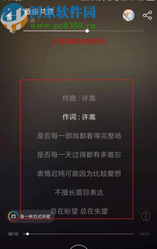 網(wǎng)易云音樂APP分享歌曲給好友的方法