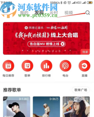 網(wǎng)易云音樂APP分享歌曲給好友的方法