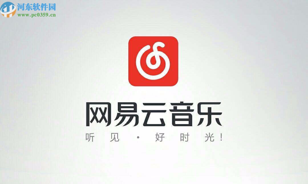 網(wǎng)易云音樂APP分享歌曲給好友的方法