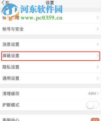 手機(jī)微博客戶(hù)端如何添加屏蔽用戶(hù)