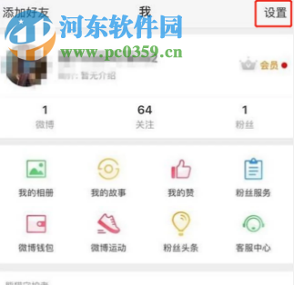 手機(jī)微博客戶(hù)端如何添加屏蔽用戶(hù)