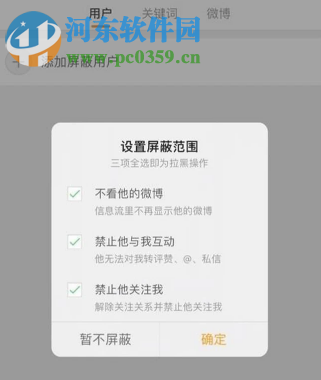 手機(jī)微博客戶(hù)端如何添加屏蔽用戶(hù)