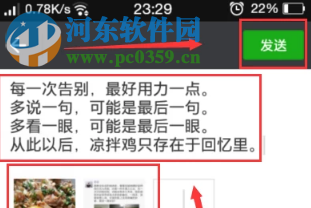 手機微信如何轉發(fā)朋友圈的文字和圖片