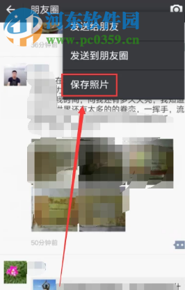 手機微信如何轉發(fā)朋友圈的文字和圖片