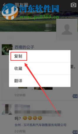 手機微信如何轉發(fā)朋友圈的文字和圖片