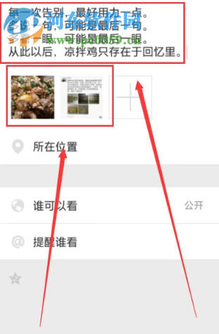 手機微信如何轉發(fā)朋友圈的文字和圖片