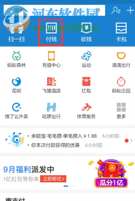 手機(jī)支付寶如何添加信用卡付款