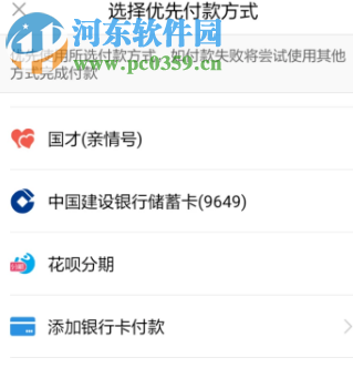 手機(jī)支付寶如何添加信用卡付款