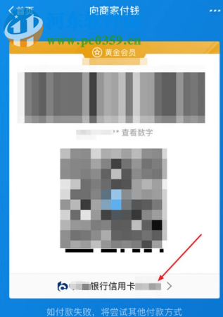 手機(jī)支付寶如何添加信用卡付款