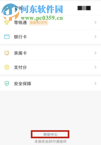 手機微信中如何關(guān)閉已經(jīng)開啟的自動續(xù)費服務(wù)