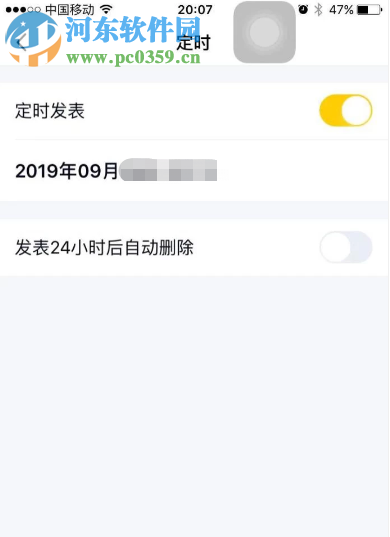 手機(jī)QQ如何定時(shí)發(fā)布說說