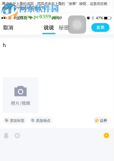 手機(jī)QQ如何定時(shí)發(fā)布說說