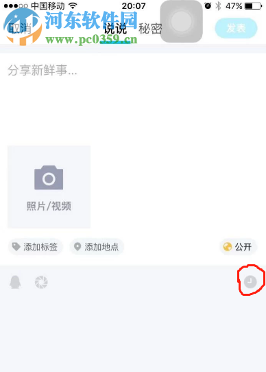 手機(jī)QQ如何定時(shí)發(fā)布說說
