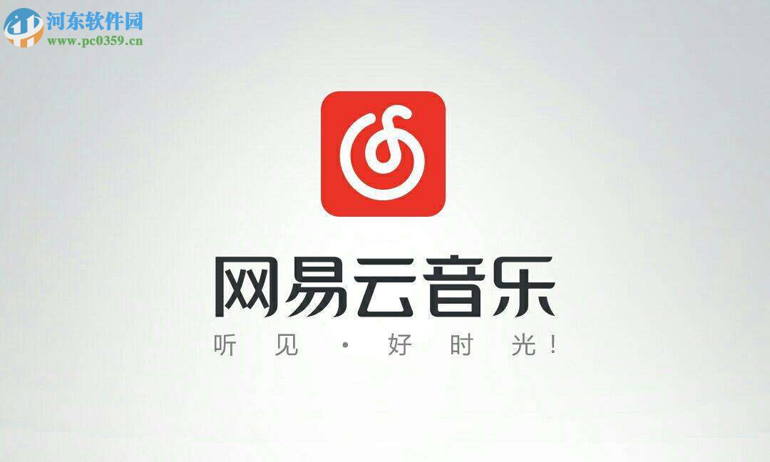 網(wǎng)易云音樂(lè)APP如何開啟自動(dòng)清除緩存的功能