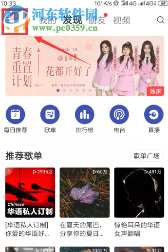 網(wǎng)易云音樂(lè)APP如何開啟自動(dòng)清除緩存的功能