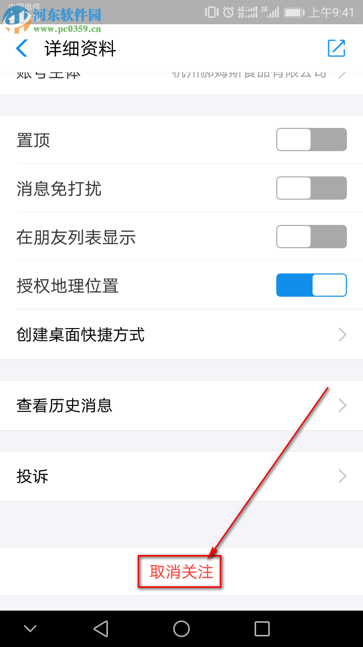 手機支付寶怎么取消關(guān)注生活號
