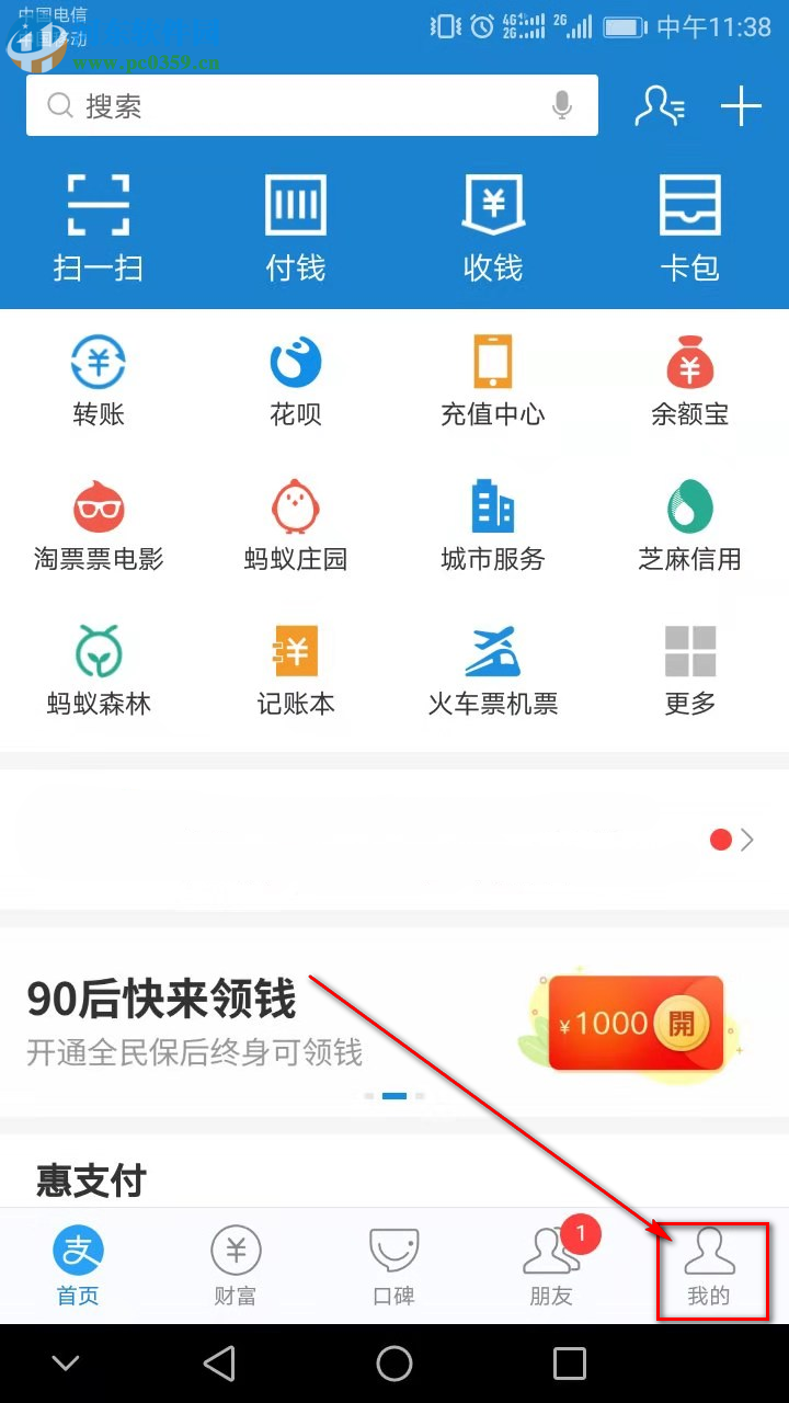 手機支付寶如何關閉好友動態(tài)提醒