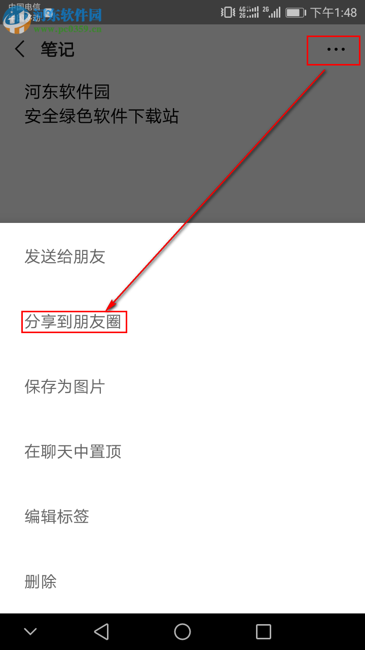 如何將手機微信中的微信筆記發(fā)布到朋友圈
