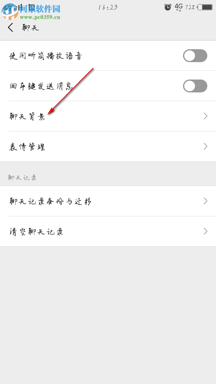 手機(jī)微信設(shè)置批量和單個聊天背景的方法