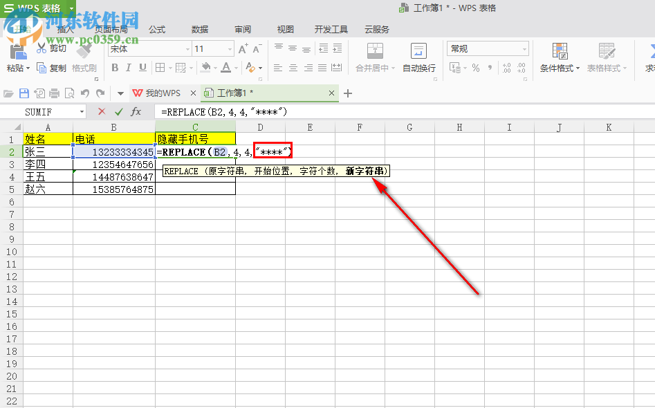Excel中如何隱藏手機(jī)號碼的某個(gè)數(shù)字