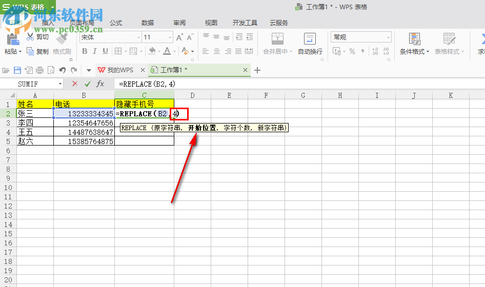 Excel中如何隱藏手機(jī)號碼的某個(gè)數(shù)字