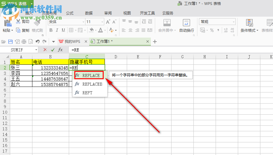 Excel中如何隱藏手機(jī)號碼的某個(gè)數(shù)字