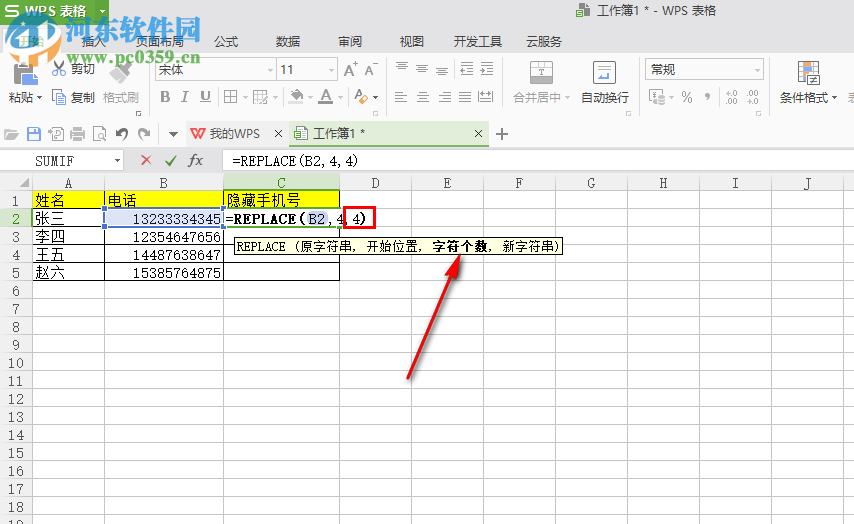Excel中如何隱藏手機(jī)號碼的某個(gè)數(shù)字