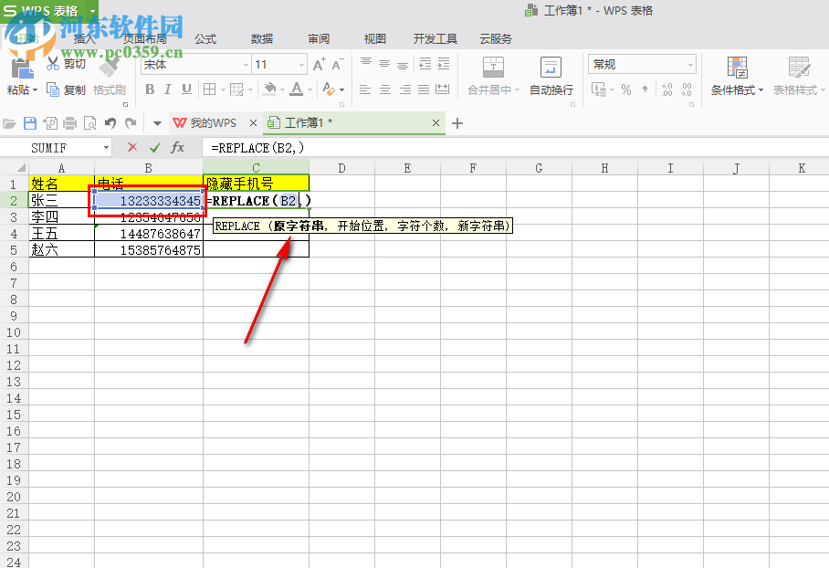Excel中如何隱藏手機(jī)號碼的某個(gè)數(shù)字